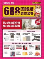 靓家居端午大促×23周年庆，688元/㎡回馈版装修套餐限量发售！