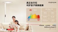 琪朗全光谱护眼灯：把阳光带回家，呵护儿童眼健康