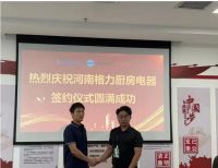 格力厨电河南分公司签约仪式圆满成功