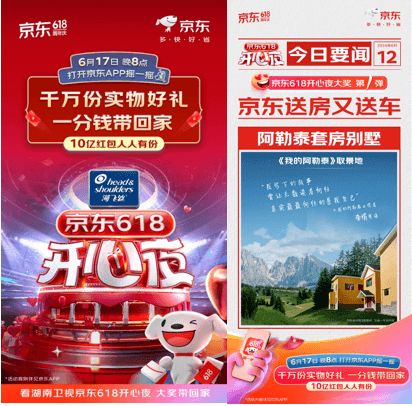 6月17日看京东618开心夜 1分钱抽1年阿勒泰套房别墅