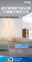 献礼约克150周年|约克VRF中央空调打造理想墅适生活范本