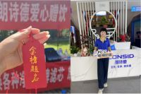 纯净护航，载梦飞扬——朗诗德2024高考公益志愿服务活动助力学子圆梦