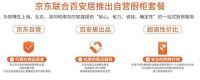 京东618携百安居升级自营国民橱柜服务 进度在线查、违约包赔付