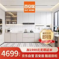 京东618携百安居升级自营国民橱柜服务 进度在线查、违约包赔付