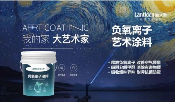 把天然氧吧带回家!蓝天豚重磅发布负氧离子涂料