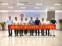 佛山市门窗行业协会第三次工作组会议圆满落幕