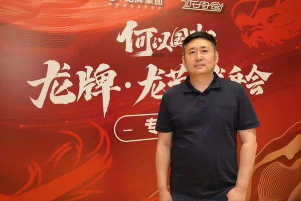 专访黄桥｜ 创新与文化传承在建材行业的融合