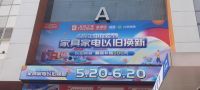 全域销售飙升32.9%，居然之家“618”背后的密码