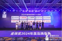 众望所归！2024年金瑞奖“集成照明十大品牌”榜单揭晓