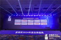 众望所归！2024年金瑞奖“集成照明十大品牌”榜单揭晓