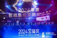 为品牌喝彩！2024金瑞奖“线型浴霸十大品牌”榜单发布