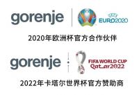 2024欧洲杯 | 艺术家电gorenje再次亮相欧洲杯