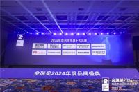 闪耀见证！2024金瑞奖“吊顶电器十大品牌”称号的获奖名单出炉！