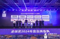闪耀见证！2024金瑞奖“吊顶电器十大品牌”称号的获奖名单出炉！