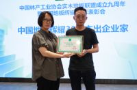 中国地板辉耀30年表彰会摘得两大奖项 红利地板载誉前行