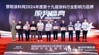 见证品牌的力量 2024涂料品牌盛会林德漆荣获“仿石涂料影响力品牌”奖项