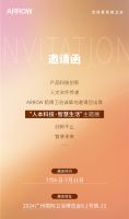 创新不止 智享未来 | ARROW箭牌即将亮相2024广州卫博会