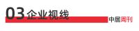 陶卫周刊NO.139期 | 2025上海厨卫展收费方式可能有所调整