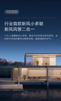新风更健康、静音更舒适 ，TCL小蓝翼新风小多联打造全屋空气解决方案