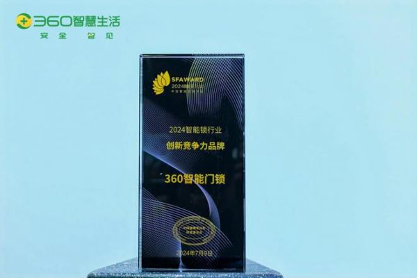 360智能门锁斩获“葵花奖”,引领智能家居安全新纪元