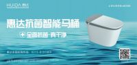 行业首批！惠达卫浴智能马桶荣获国家CCC认证
