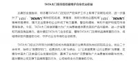 TATA木门获最高院支持！商标维权案再审胜诉