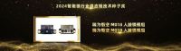 技术赋能产业，瑞为技术荣获2024葵花奖智能锁供应链技术种子奖