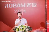 闻征鼓启新程 老板电器家装创造者联盟戈壁行出征大典精彩落幕