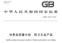 2025年1月起实施，卫浴行业再添4项重磅国家标准