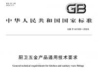 2025年1月起实施，卫浴行业再添4项重磅国家标准