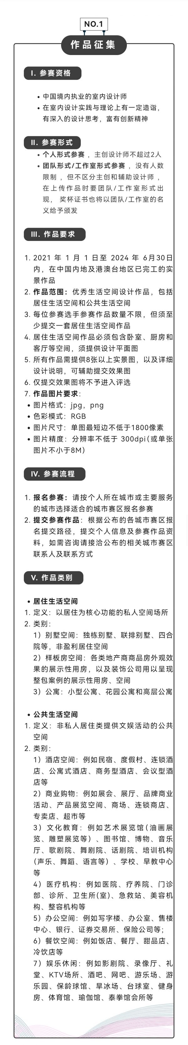 报名通道开启 | 2024年M+中国高端室内设计大赛