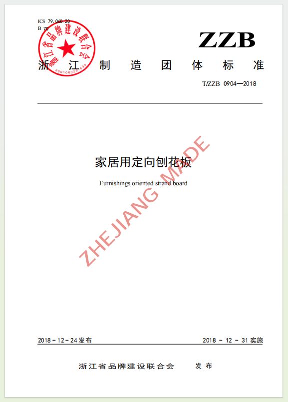 质量是浙江制造的立身之本，兔宝宝已定制多项标准！