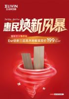 百位达人探店生活家，亲自“带货”教你如何选地板
