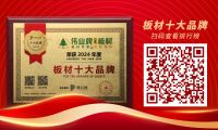 伟业牌ENF板材再获三大奖项，实力非凡！