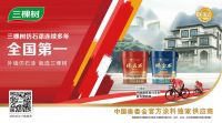 刷新美好生活新高度，三棵树仿石漆以多维领先优势稳坐市占率全国第一宝座