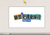 月度盘点丨2024年7月中国联塑重磅资讯回顾