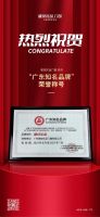 喜获殊荣 | 德技优品门窗荣誉上榜“广东知名品牌”！