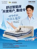巴黎见证：舒达床垫以智能科技，为中国国家队筑梦护航