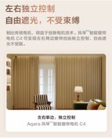 行业首款左右窗帘独立控制，Aqara 风琴 智能窗帘电机 C4 上市