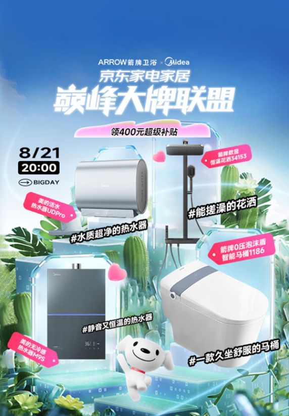 领400元超级补贴!箭牌卫浴携手美的助你轻松构建智能家居