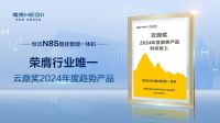 品质智造美好生活！恒洁载誉2024数字生态大会
