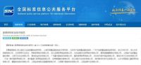 志邦家居参与制定的三项国家标准正式发布