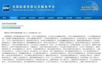 志邦家居参与制定的三项国家标准正式发布