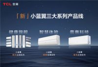 TCL空调亮相德国IFA2024，TCL小蓝翼P7新风空调尽显新一代空调实力