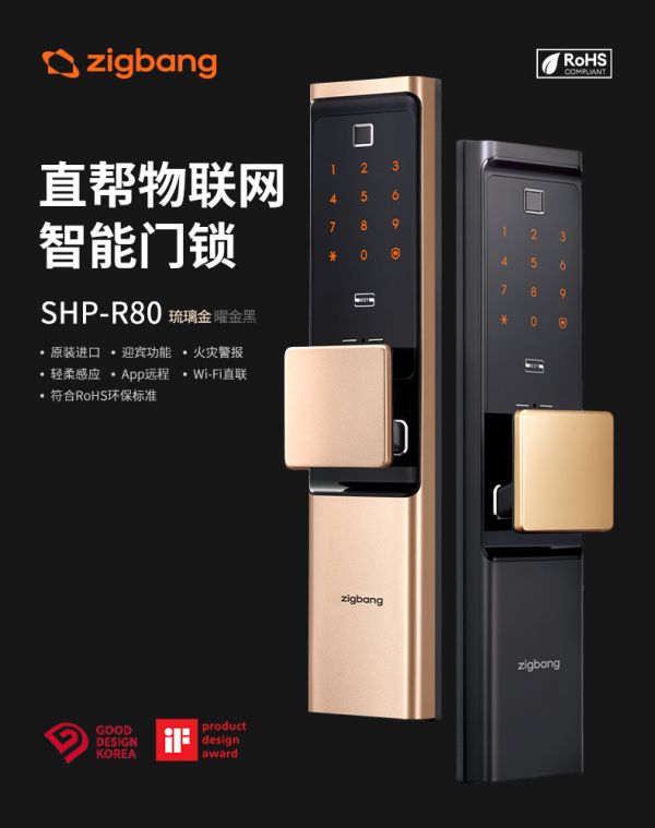 进口品质，安心之选！直帮SHP-R80智能锁高温报警功能大揭秘