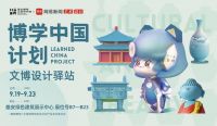 走，文创市集寻宝去！15家博物馆即将集结，有颜有料、好看好玩！