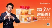 瓷砖十大品牌——箭牌瓷砖微光花园系列：点亮中秋，共赏不一样的团圆夜