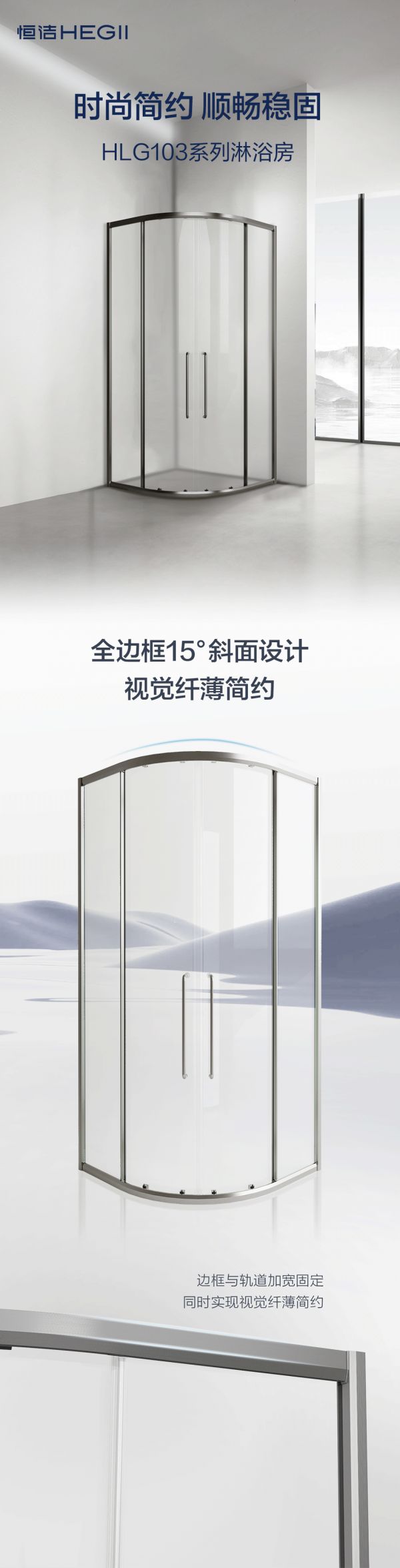 恒洁HLG103系列淋浴房 时尚简约 顺畅稳固