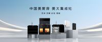 厨电企业如何持续创新？揭秘浙江美大45年创新发展秘诀