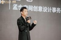 孟也创意设计事务所创始人孟也：家居设计迈入新时代 望年青设计师勇攀高峰、创造未来
